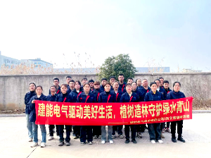 黨 建|建能集團(tuán)驅(qū)動(dòng)美好生活，植樹(shù)造林守護(hù)綠水青山